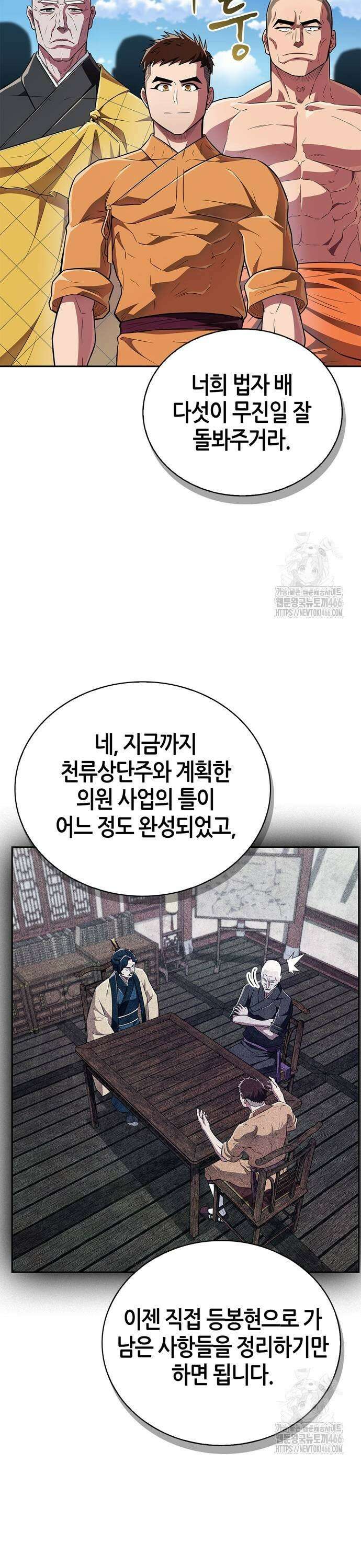 천재 무림 트레이너 40화 : 소환단의 힘 39