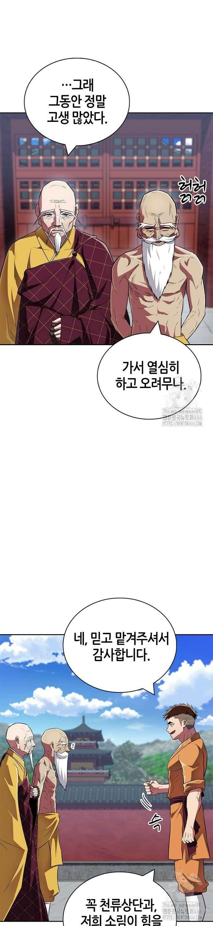 천재 무림 트레이너 40화 : 소환단의 힘 40
