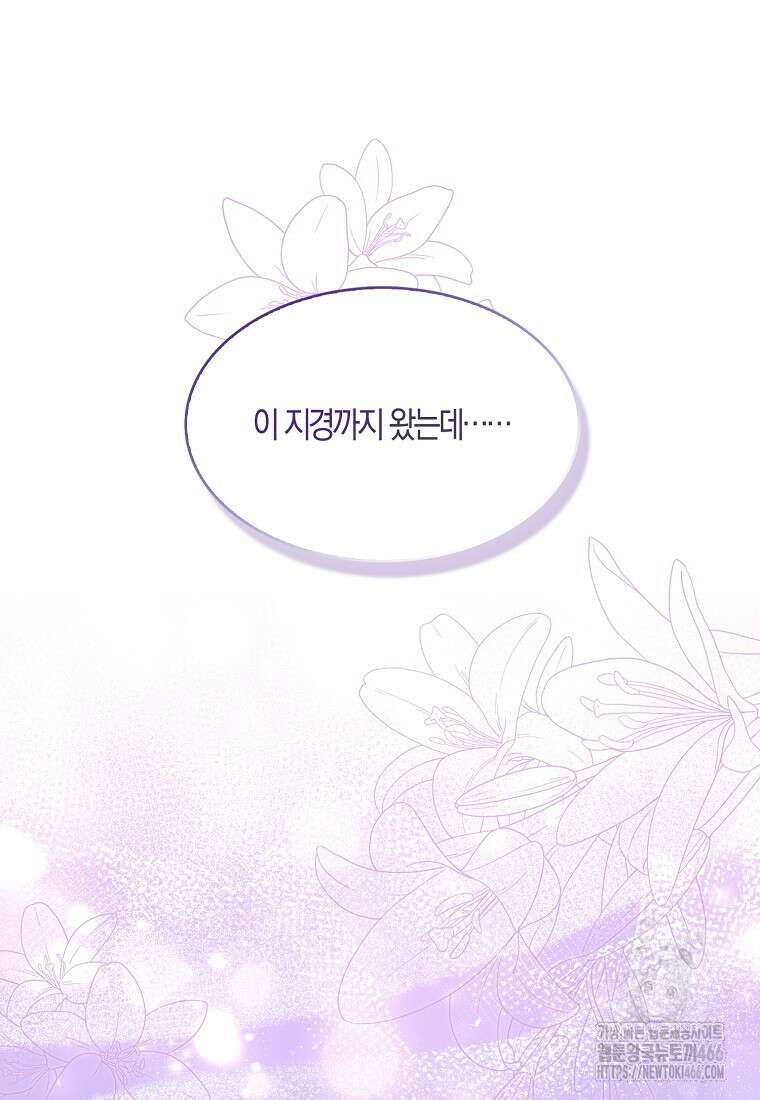 충직한 검이 되려 했는데 91화 2
