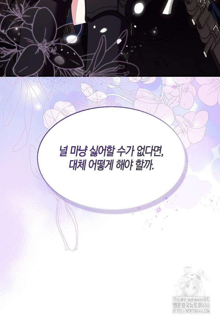 충직한 검이 되려 했는데 91화 4