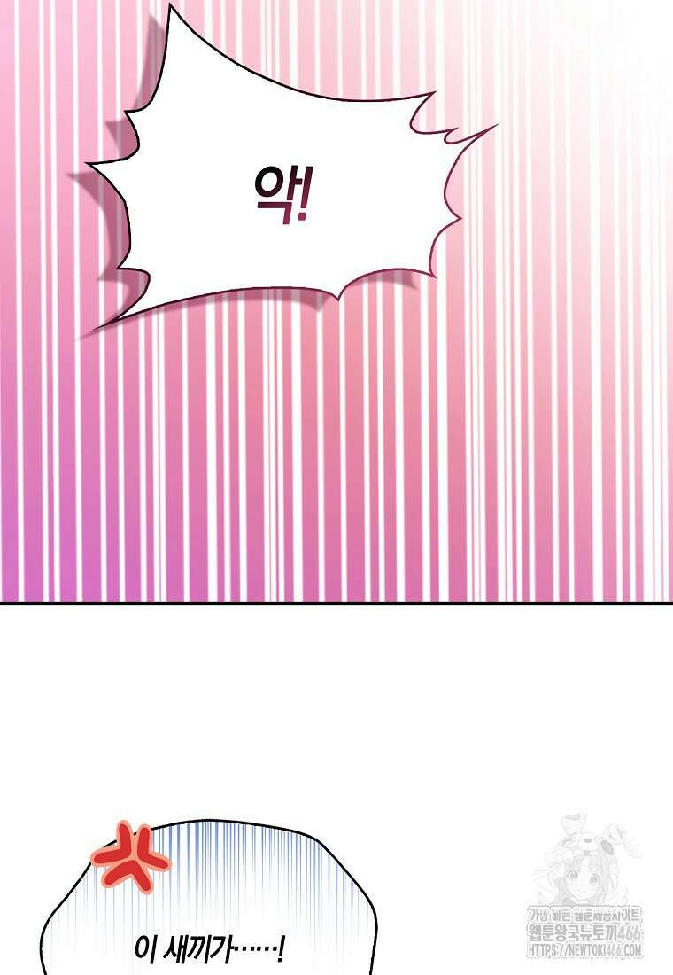 충직한 검이 되려 했는데 91화 7