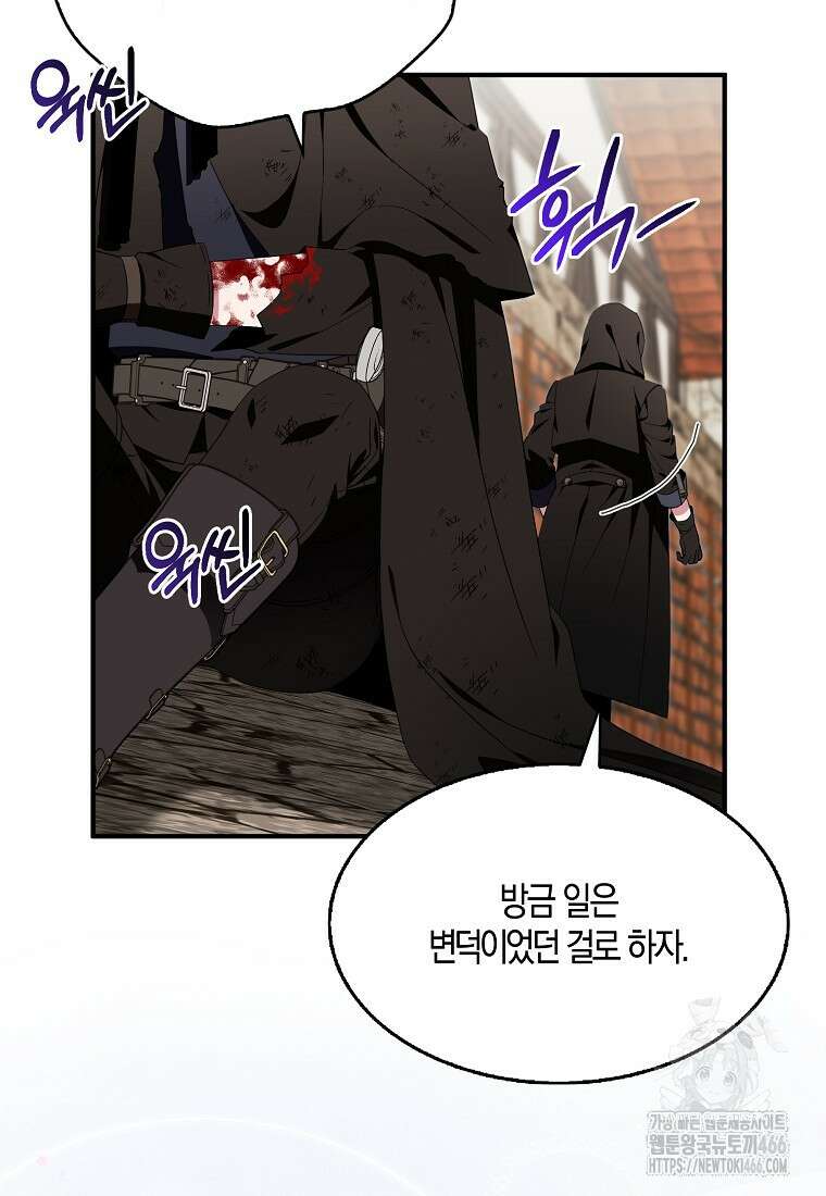 충직한 검이 되려 했는데 91화 8