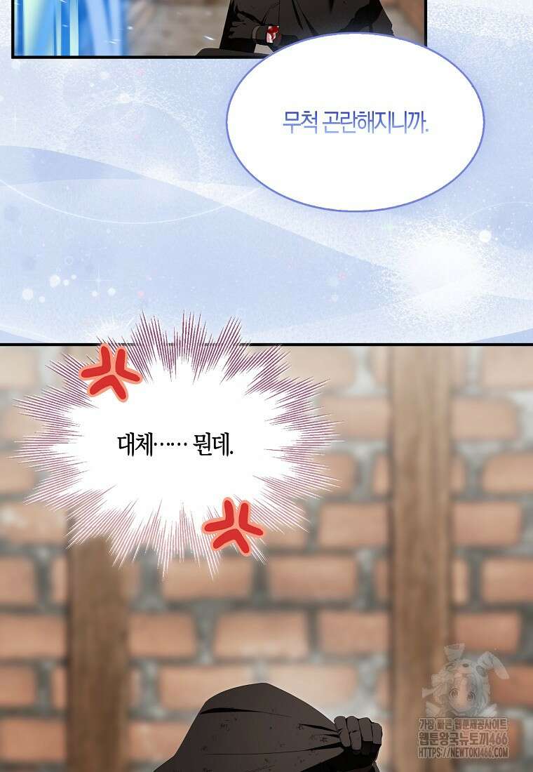 충직한 검이 되려 했는데 91화 10