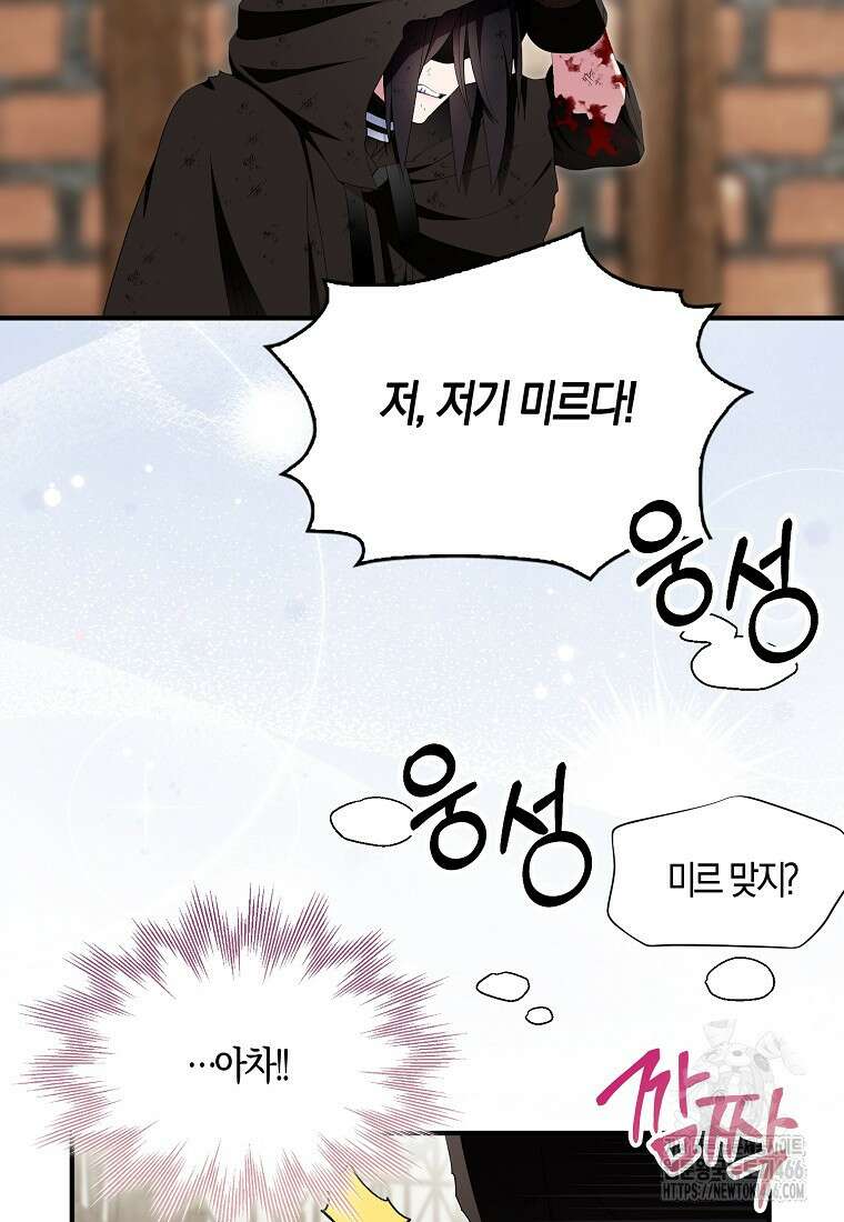 충직한 검이 되려 했는데 91화 11