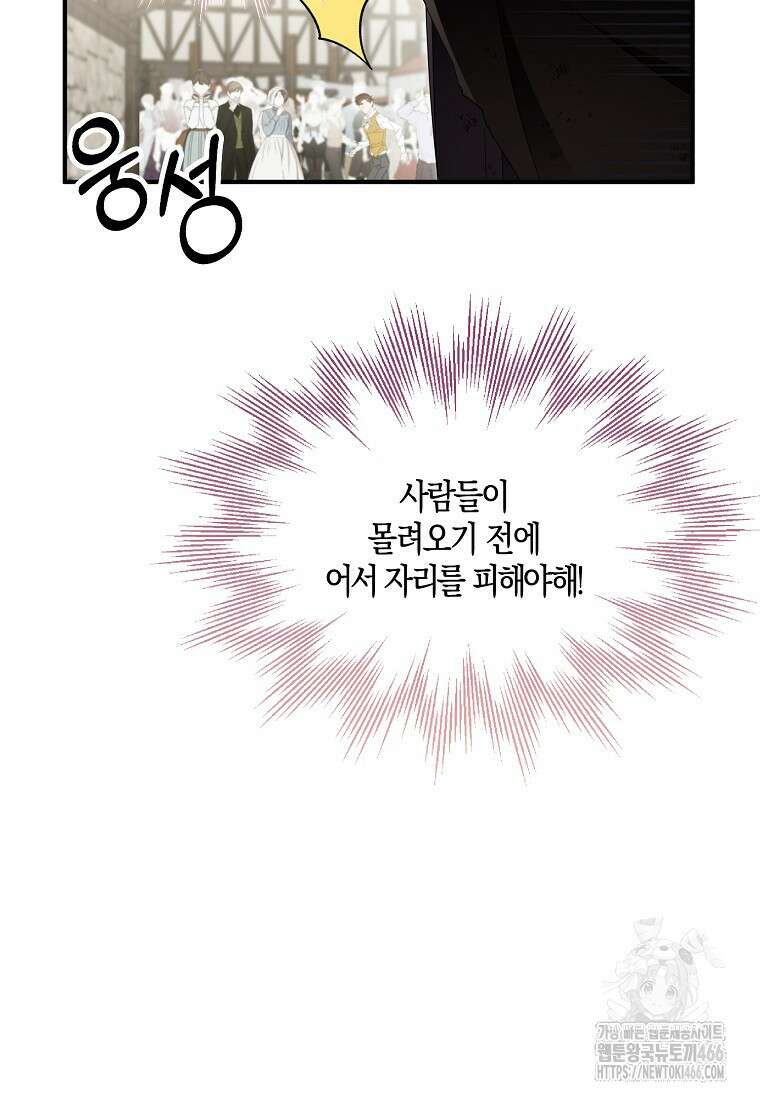 충직한 검이 되려 했는데 91화 12