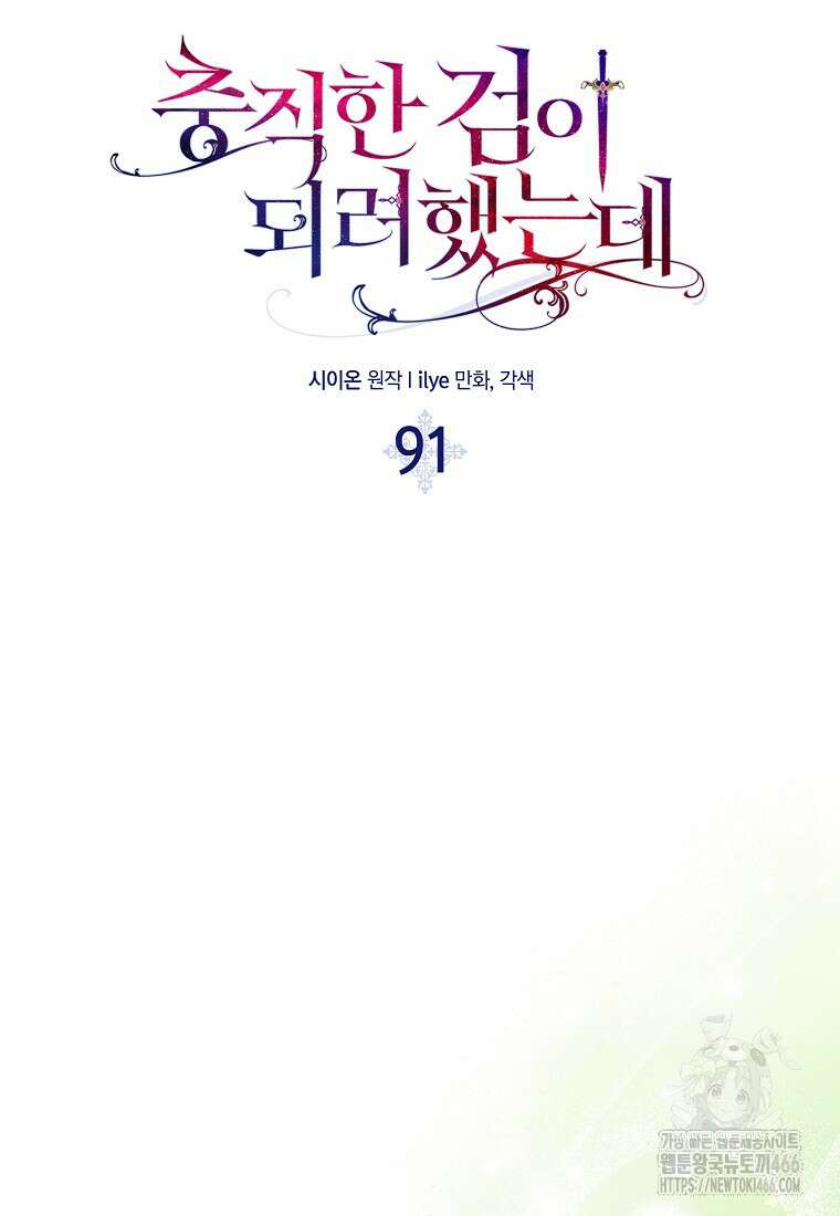 충직한 검이 되려 했는데 91화 13