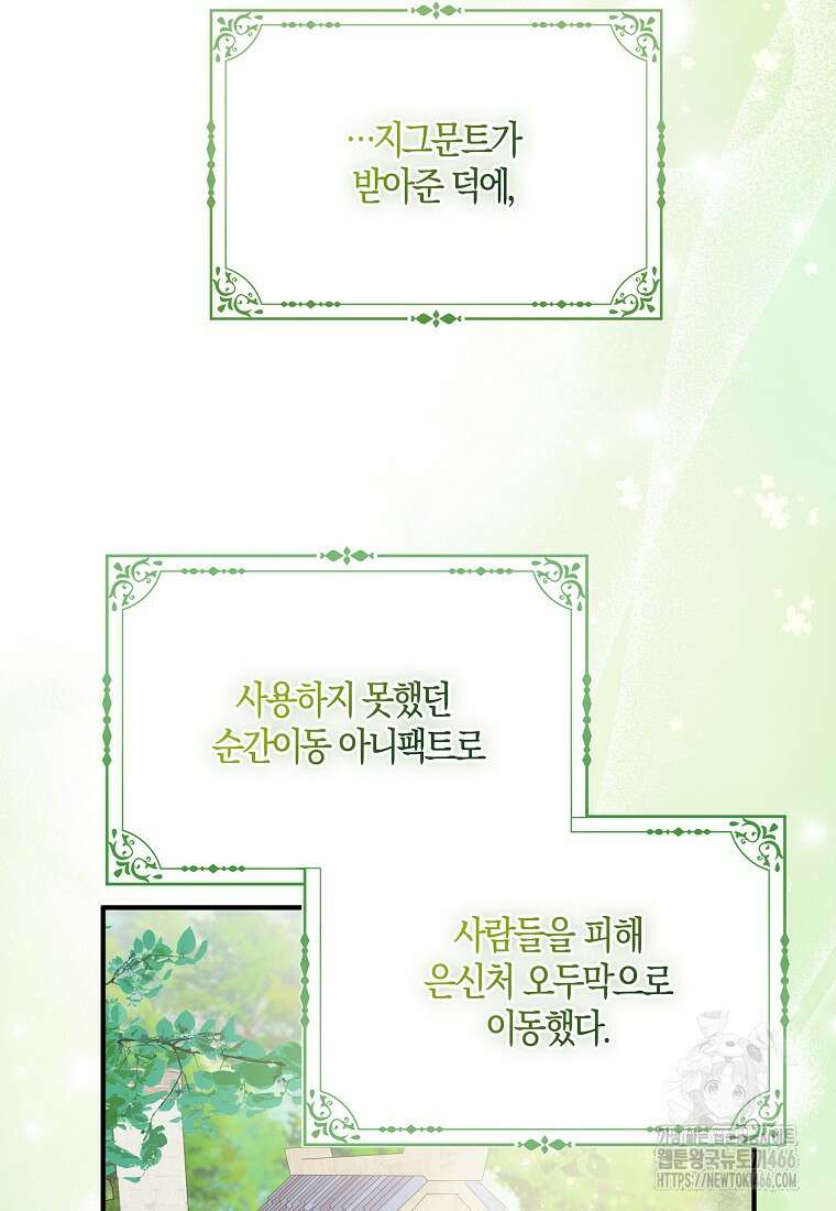 충직한 검이 되려 했는데 91화 14