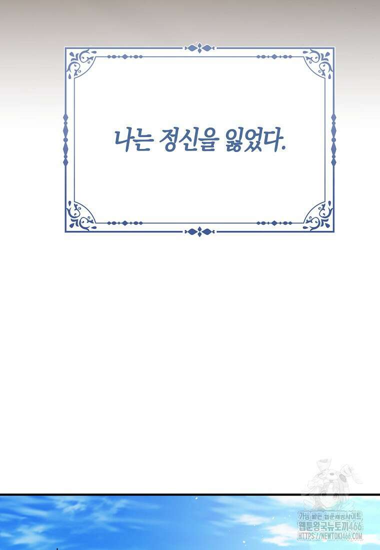 충직한 검이 되려 했는데 91화 17