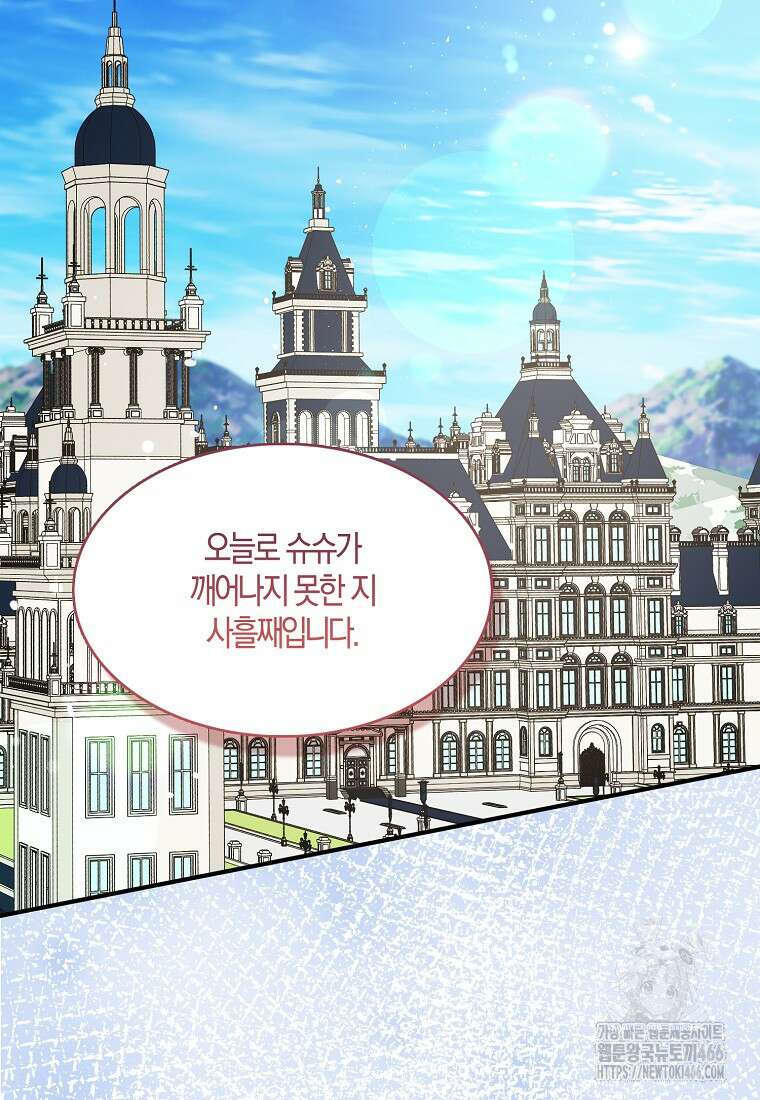 충직한 검이 되려 했는데 91화 18