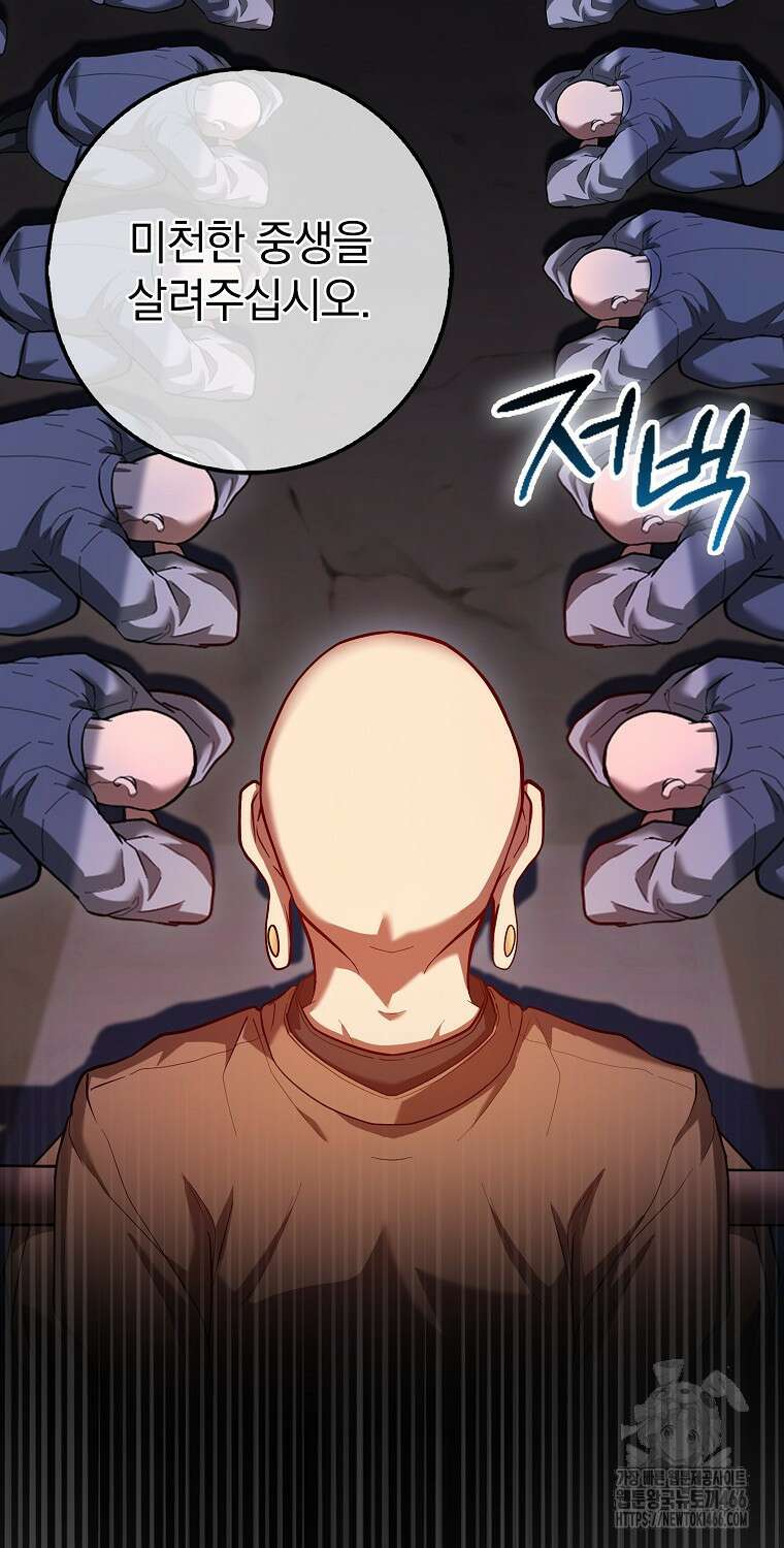 회귀했더니 무공 천재 75화 5