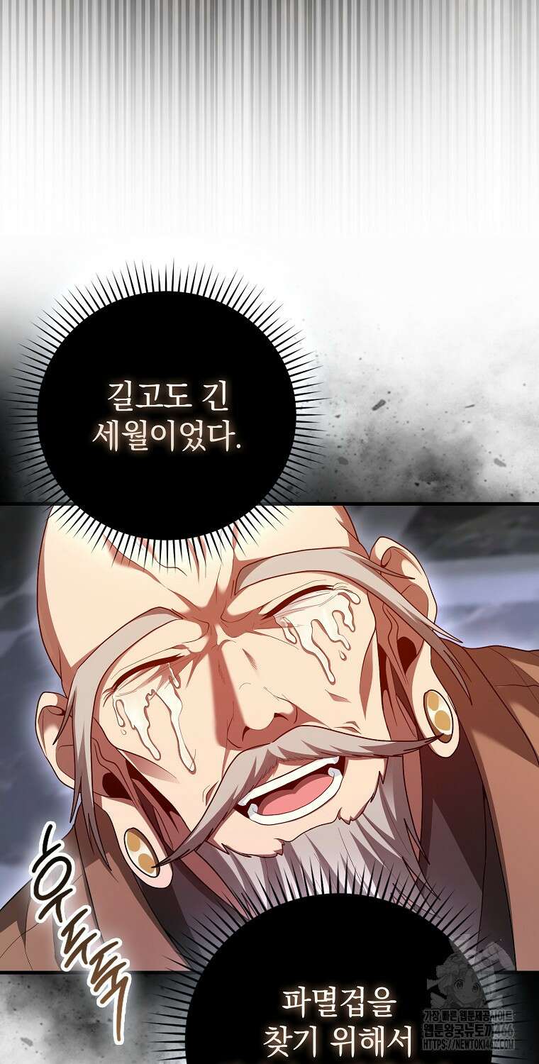 회귀했더니 무공 천재 75화 9