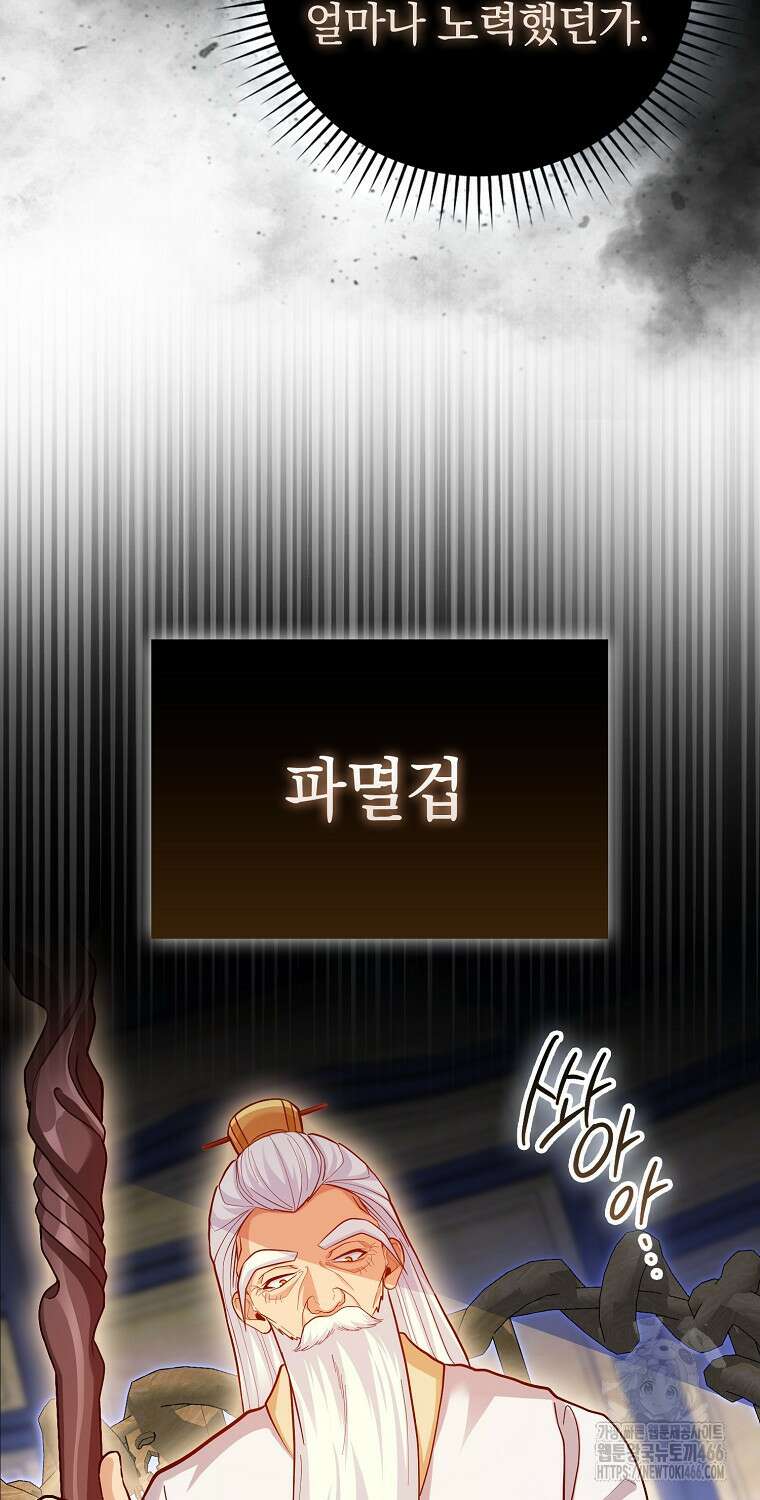 회귀했더니 무공 천재 75화 10