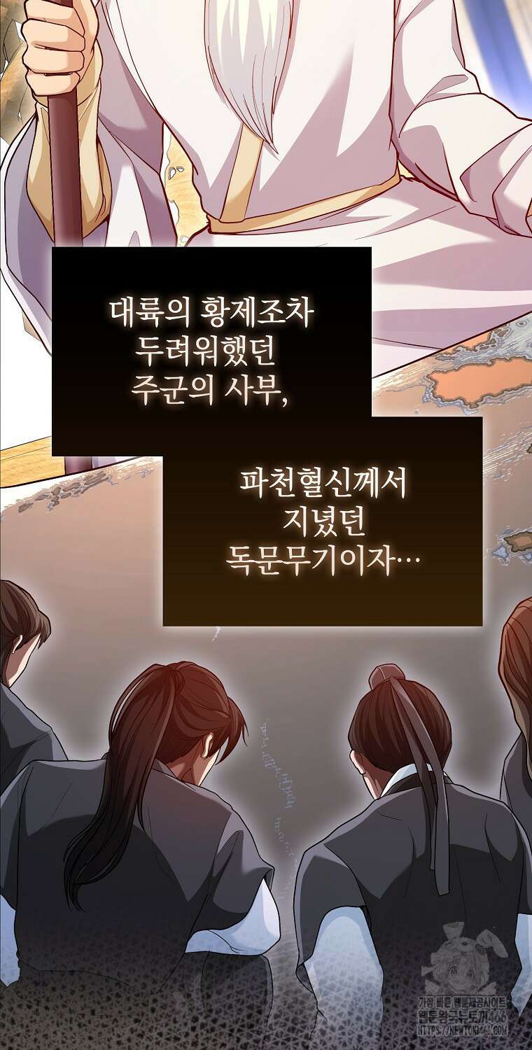 회귀했더니 무공 천재 75화 11