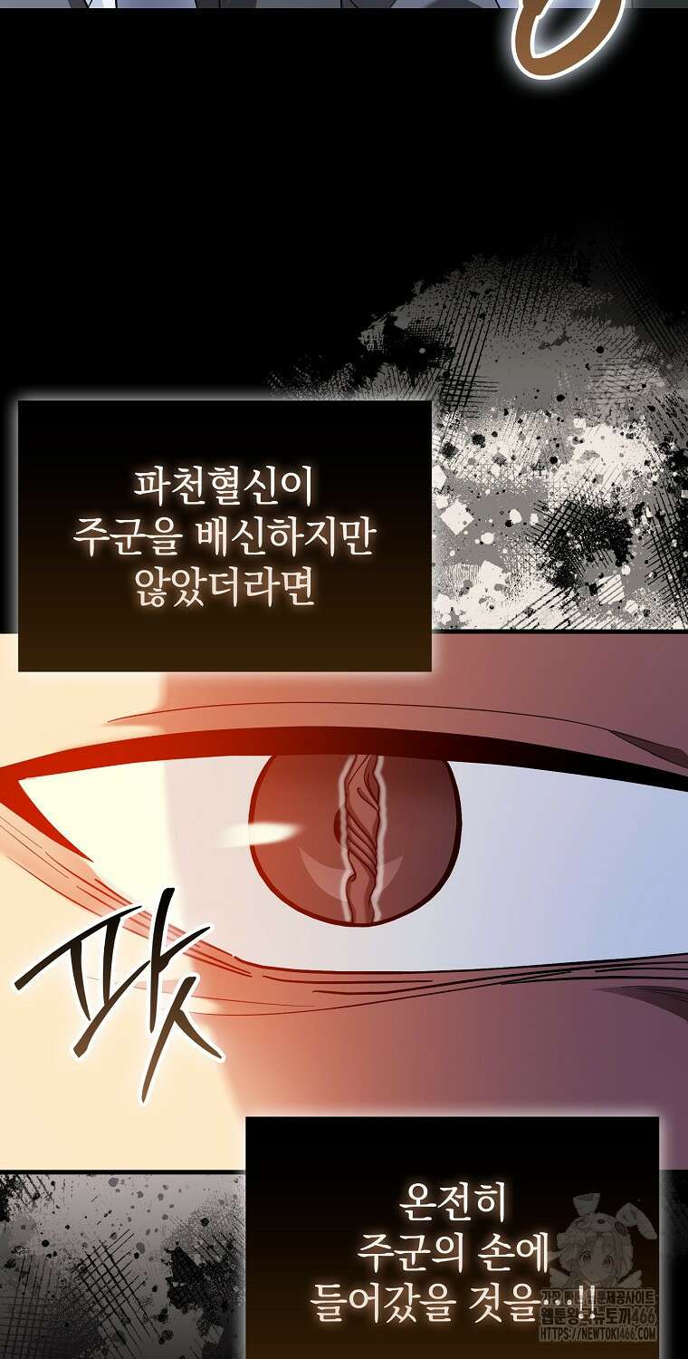 회귀했더니 무공 천재 75화 13