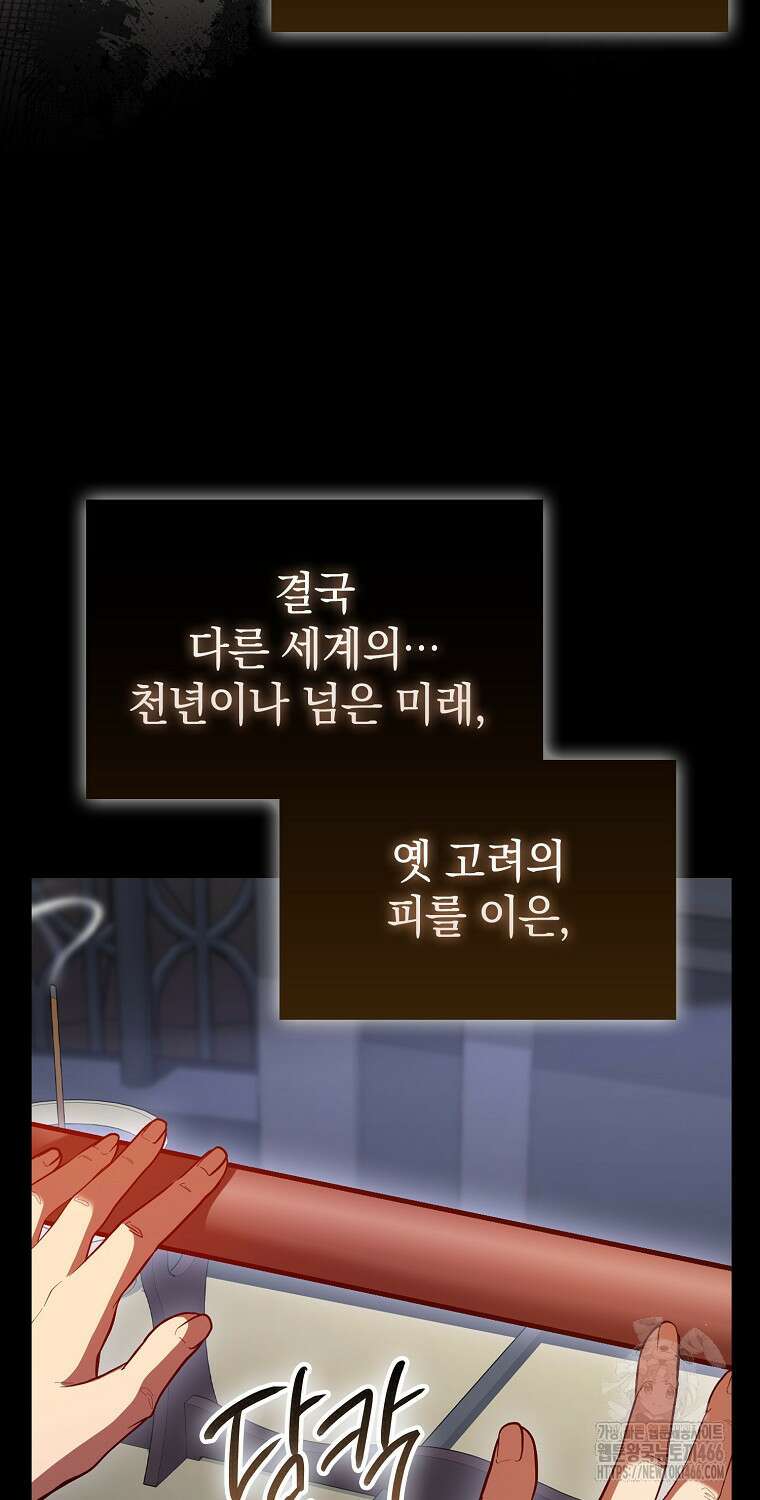 회귀했더니 무공 천재 75화 14