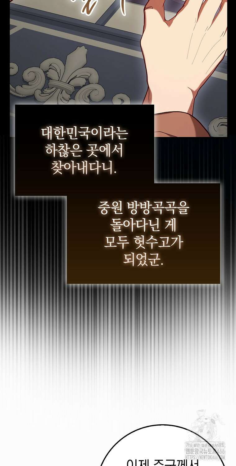 회귀했더니 무공 천재 75화 15