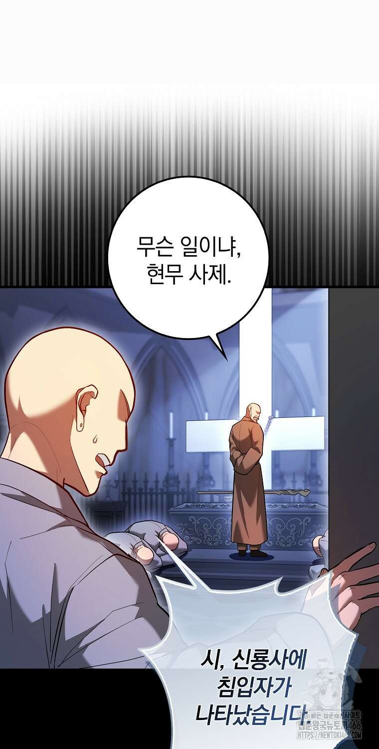 회귀했더니 무공 천재 75화 18