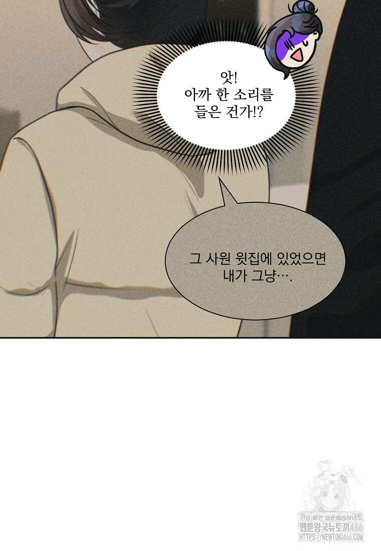끌리는사이 28화 6