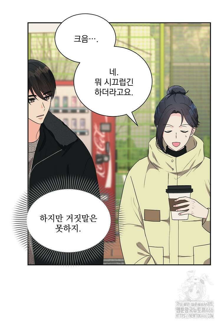 끌리는사이 28화 7