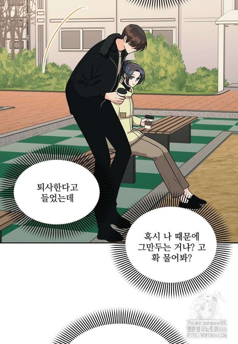 끌리는사이 28화 14