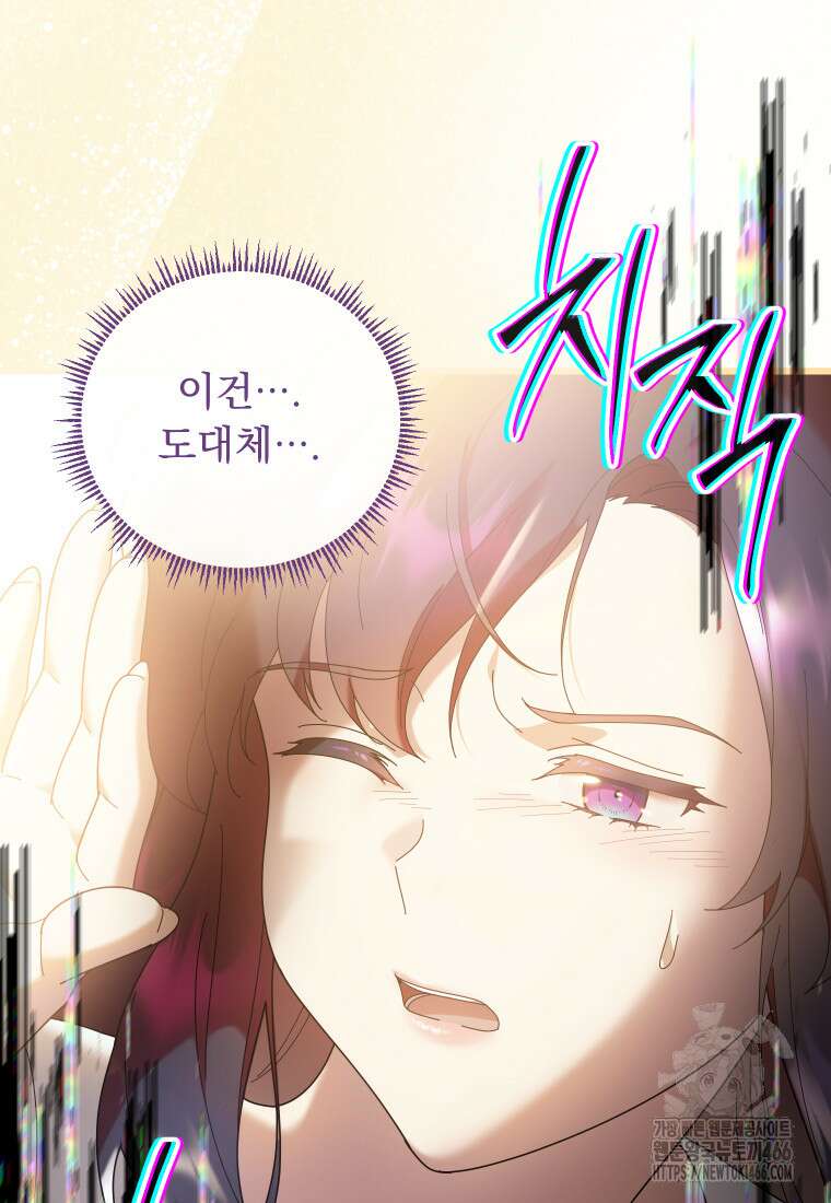 신의 사랑을 받는 아이, 황금빛 그라티아 70화 4