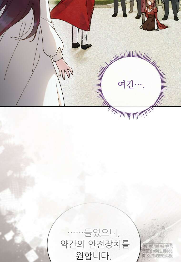신의 사랑을 받는 아이, 황금빛 그라티아 70화 12