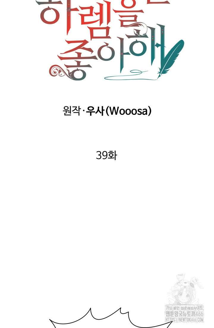 계모는 하렘을 좋아해 39화 8