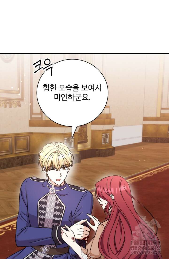 계모는 하렘을 좋아해 39화 11