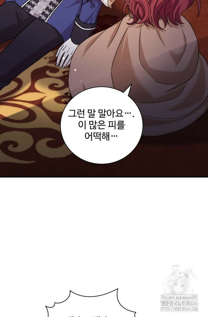 계모는 하렘을 좋아해 39화 12