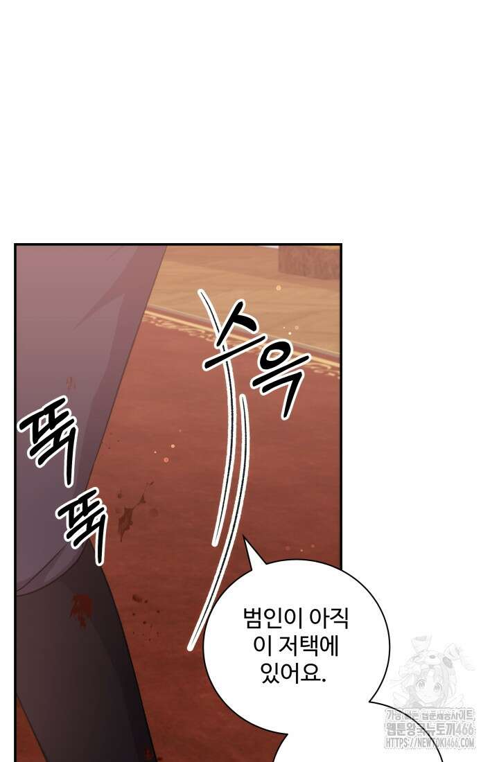 계모는 하렘을 좋아해 39화 14