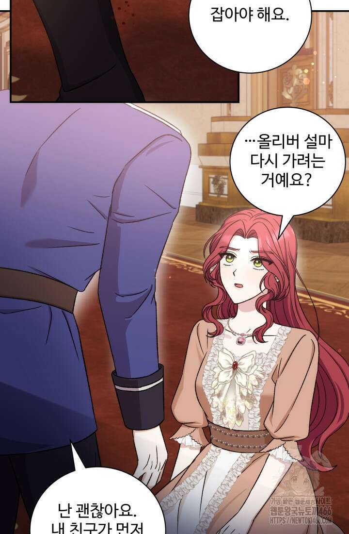 계모는 하렘을 좋아해 39화 15
