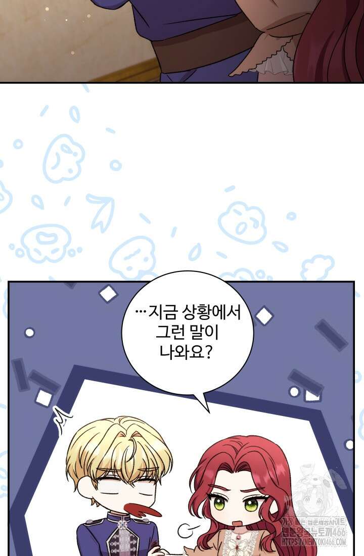 계모는 하렘을 좋아해 39화 21