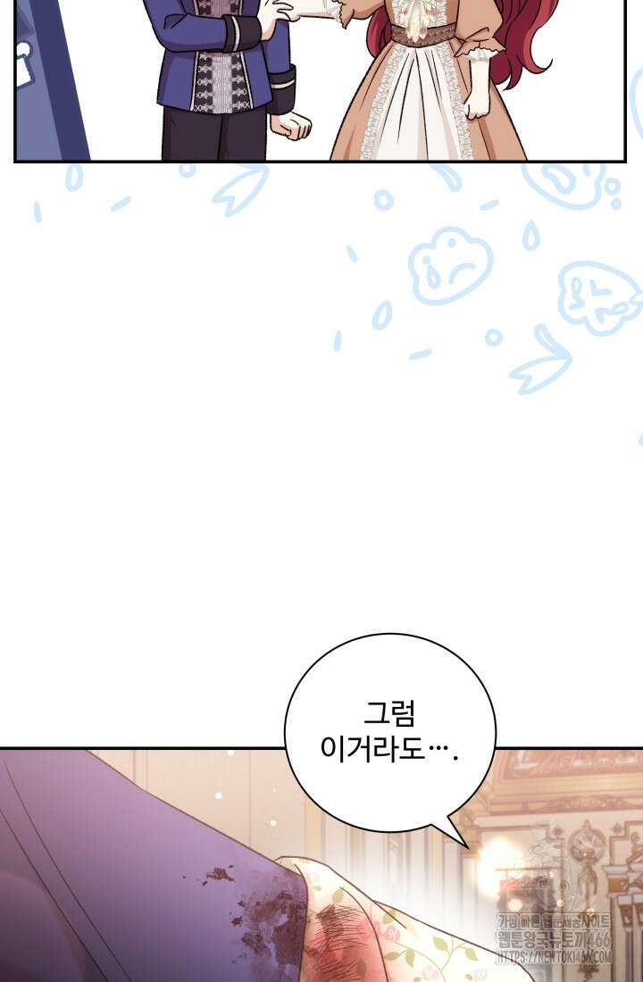 계모는 하렘을 좋아해 39화 22