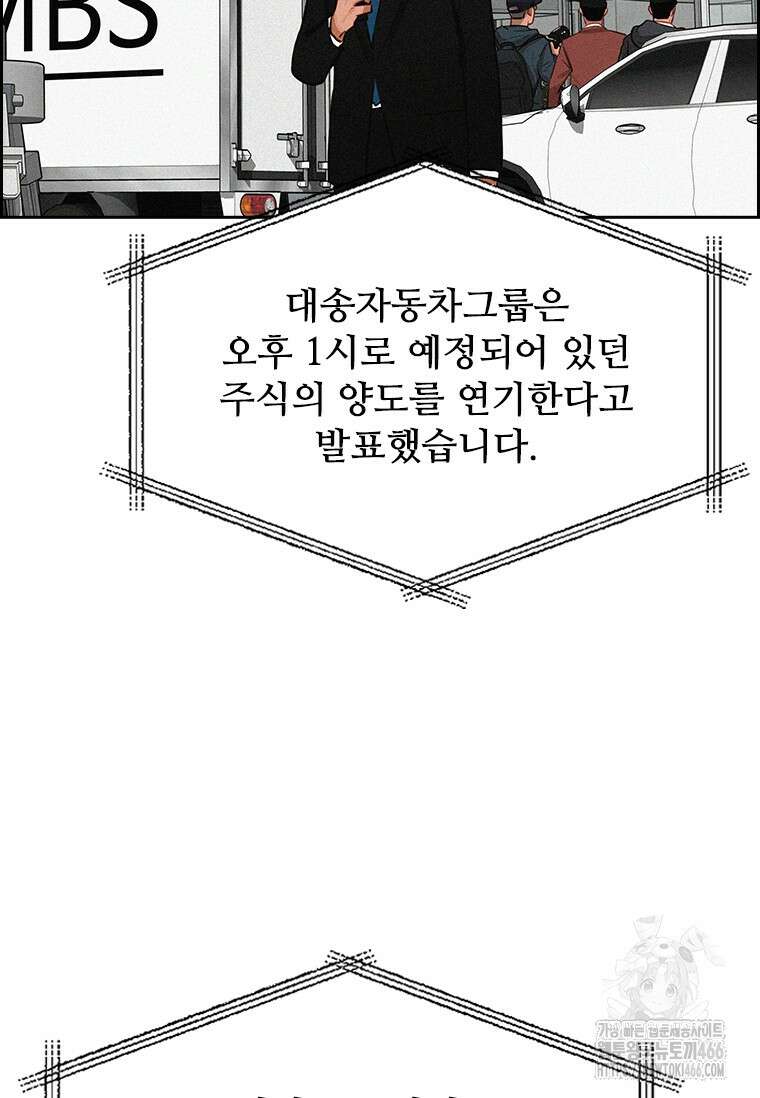 로드 오브 머니 219화 4
