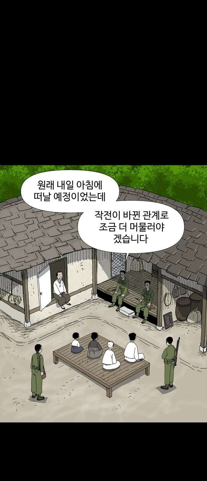 사변괴담 80화 숯막골2 2