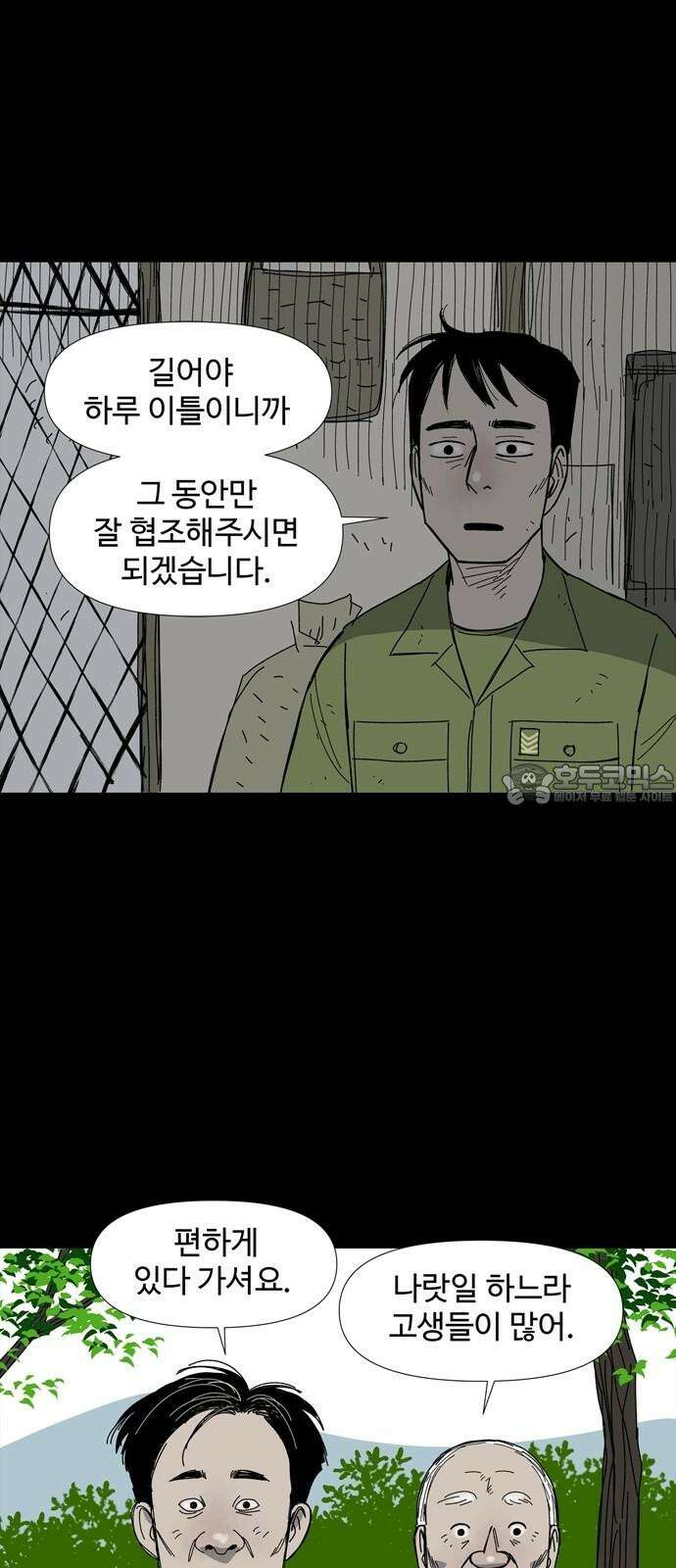 사변괴담 80화 숯막골2 3
