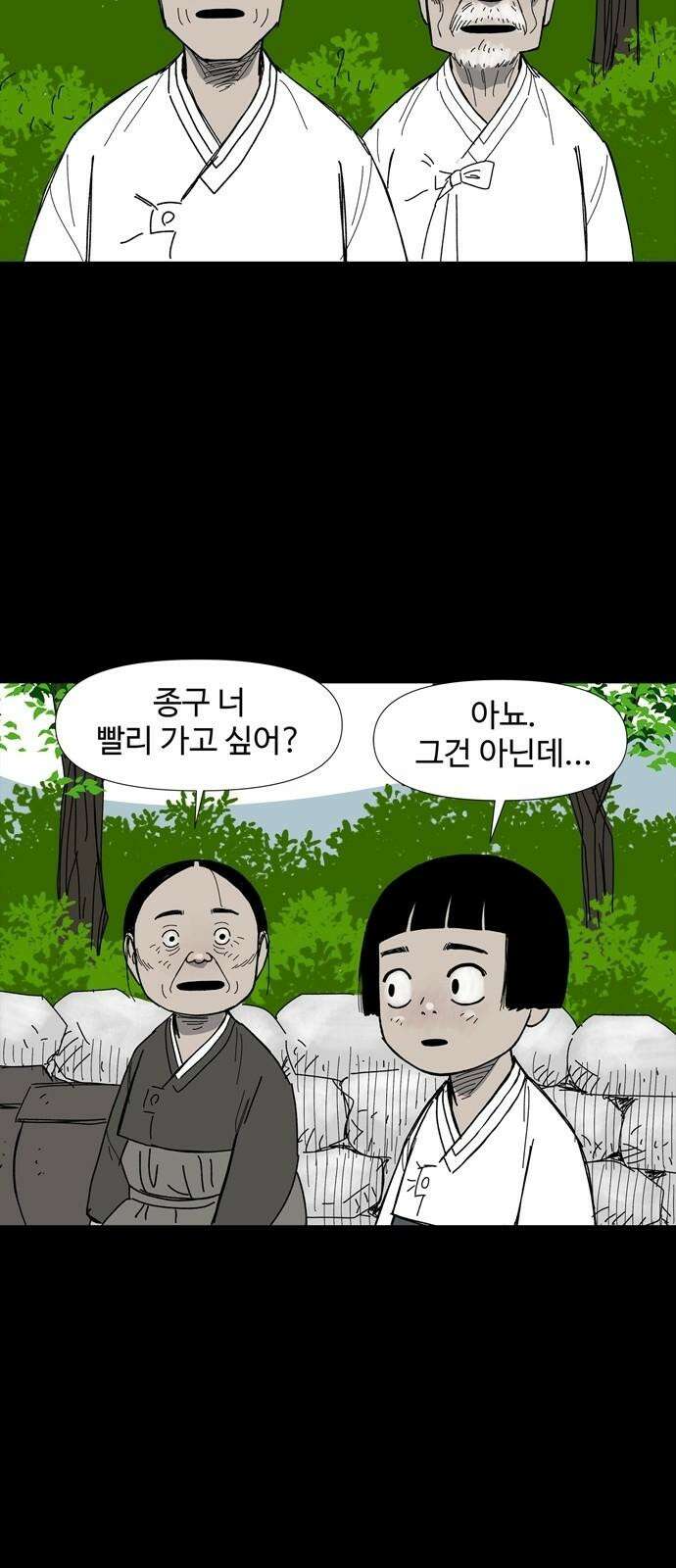 사변괴담 80화 숯막골2 4