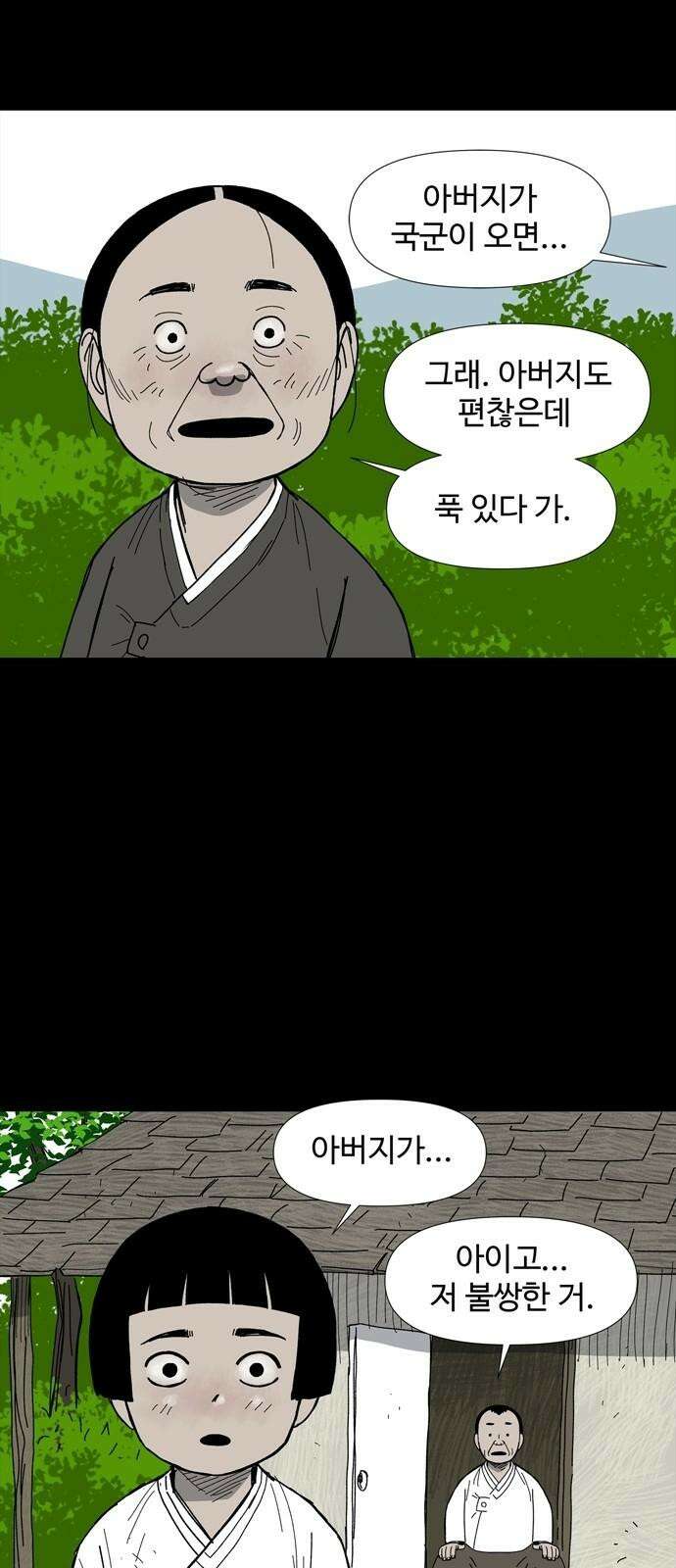 사변괴담 80화 숯막골2 5