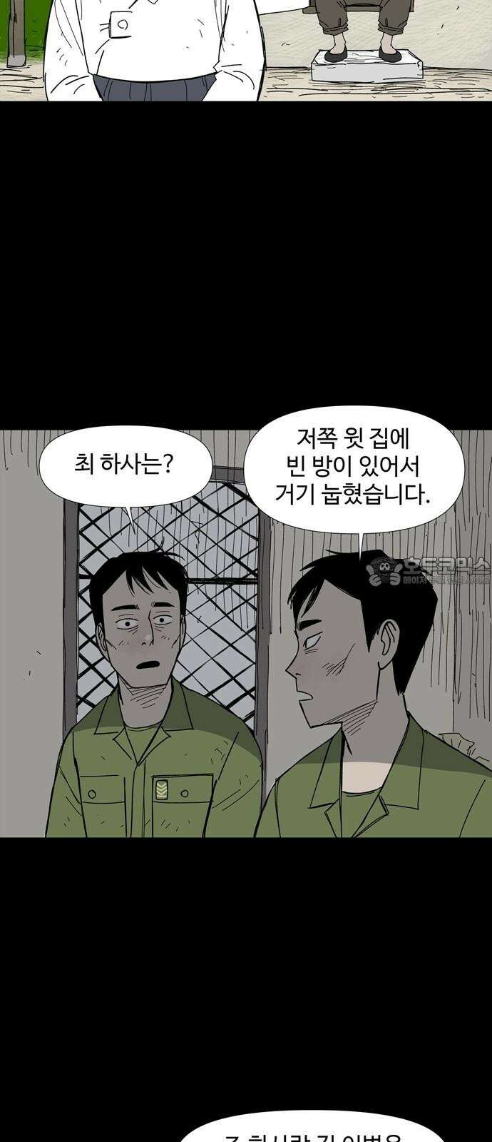 사변괴담 80화 숯막골2 6