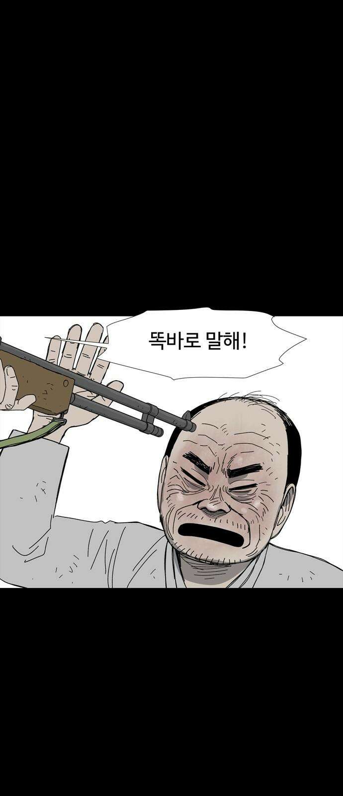사변괴담 80화 숯막골2 16