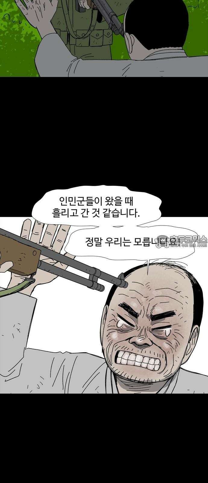 사변괴담 80화 숯막골2 18