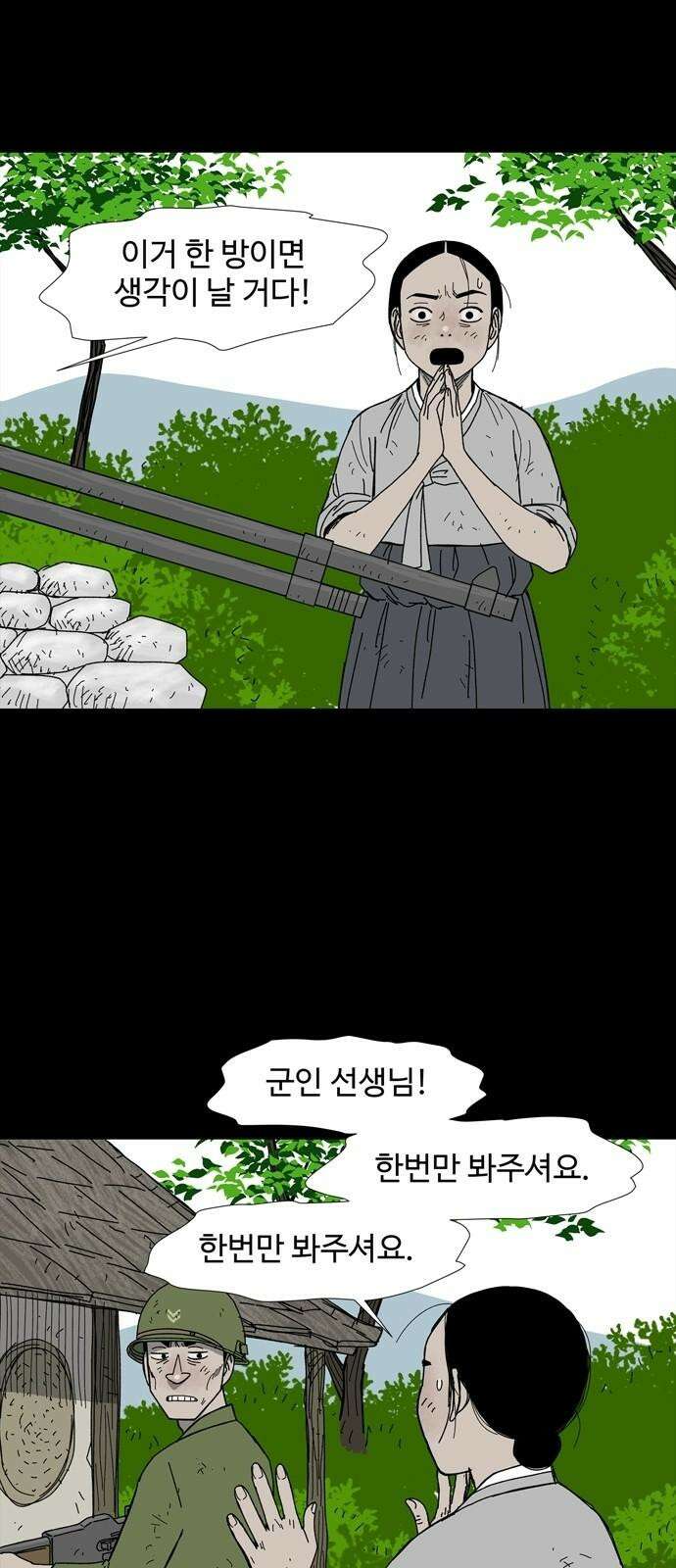 사변괴담 80화 숯막골2 19