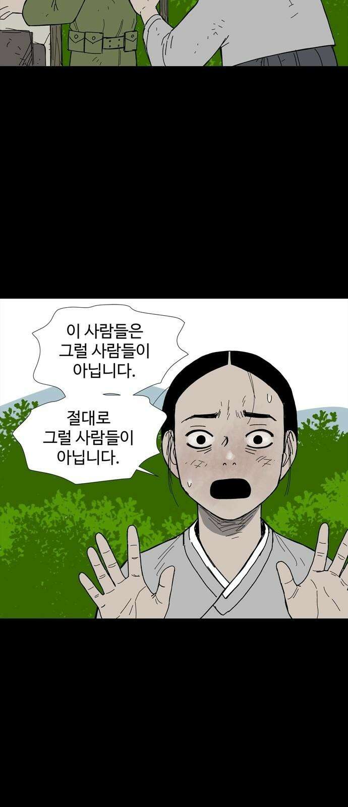 사변괴담 80화 숯막골2 20