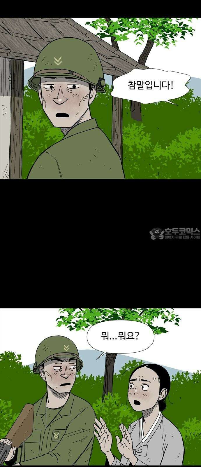 사변괴담 80화 숯막골2 21