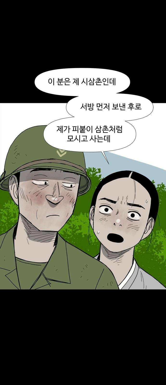 사변괴담 80화 숯막골2 22