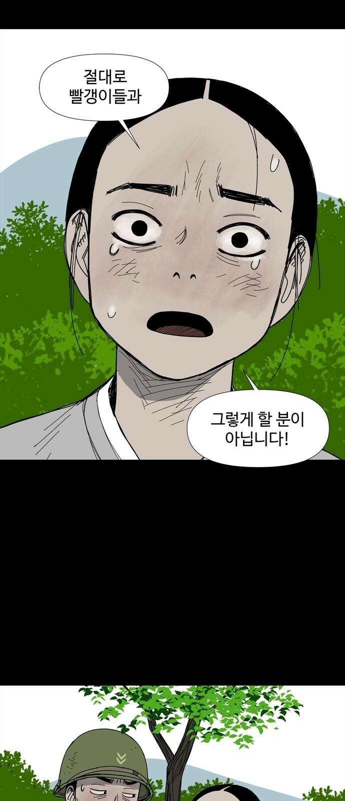 사변괴담 80화 숯막골2 23