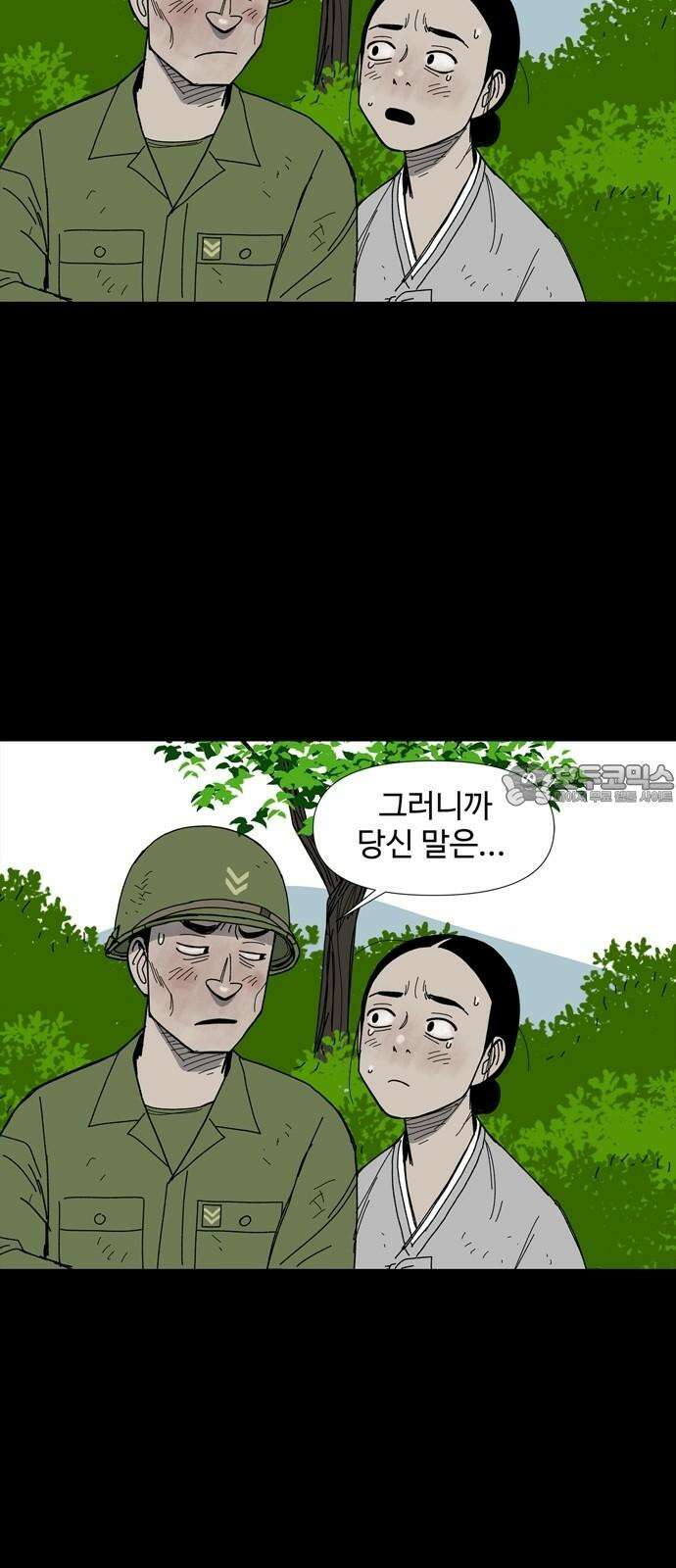 사변괴담 80화 숯막골2 24