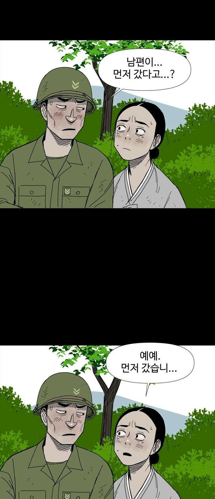 사변괴담 80화 숯막골2 25