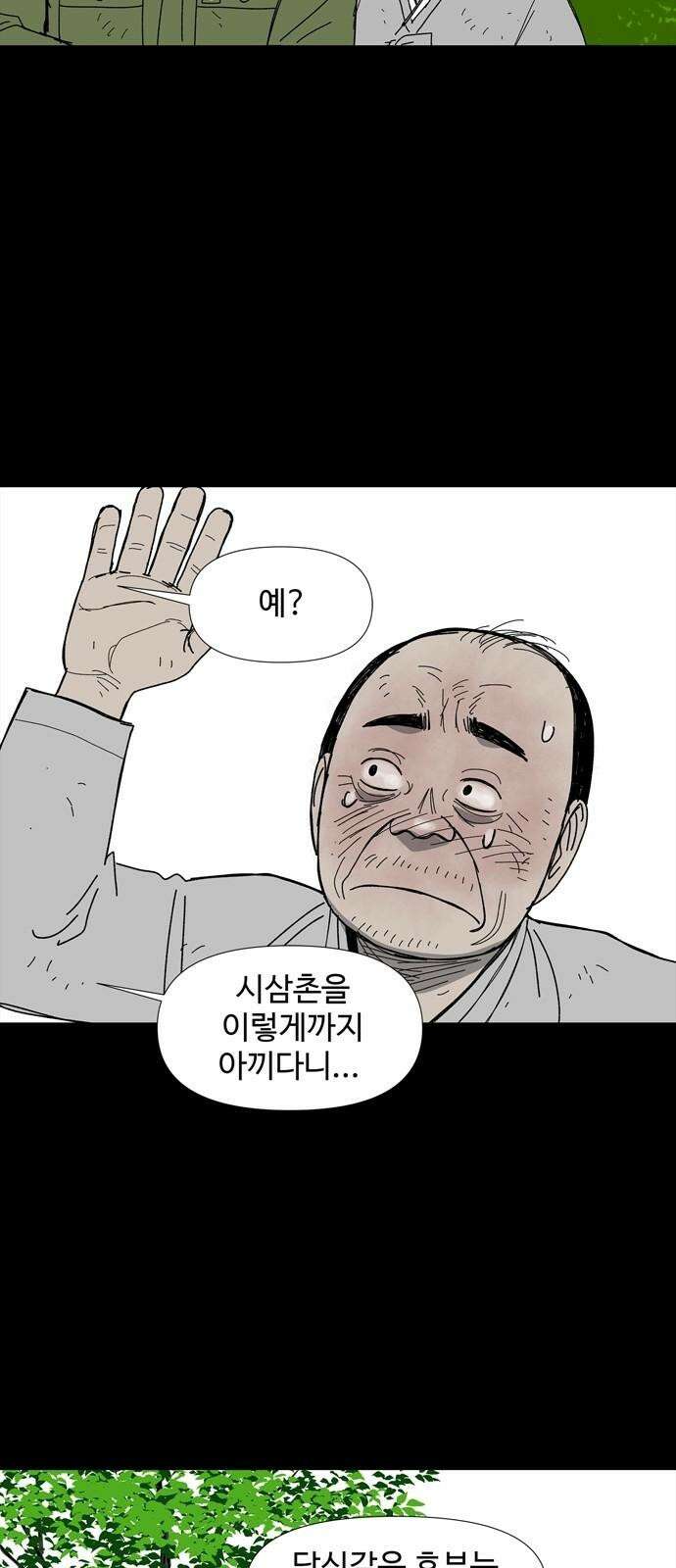 사변괴담 80화 숯막골2 26