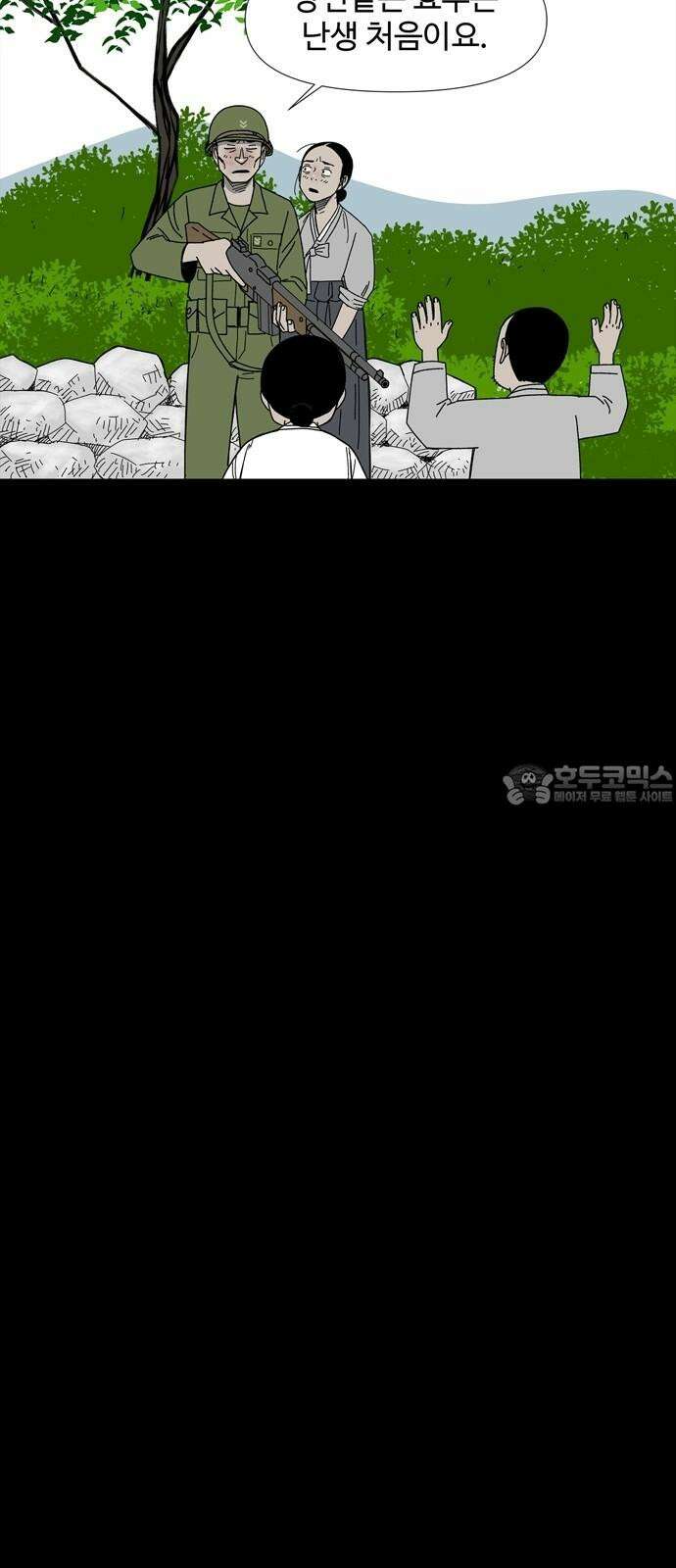 사변괴담 80화 숯막골2 27